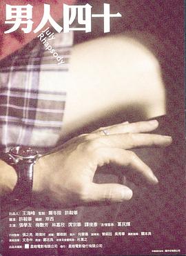 男人四十国语(全集)