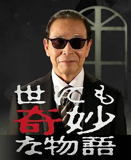 世界奇妙物语系列合辑2010-20172014春季SP(全集)