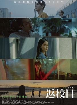 返校(全集)