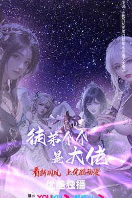 徒弟个个是大佬(全集)