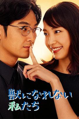 野兽的青春_HD中字_(全集)