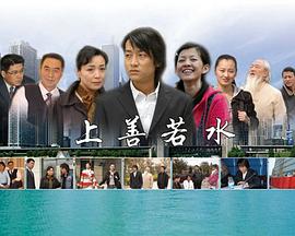 上善若水(全集)