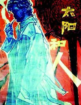 太阳和月亮(全集)