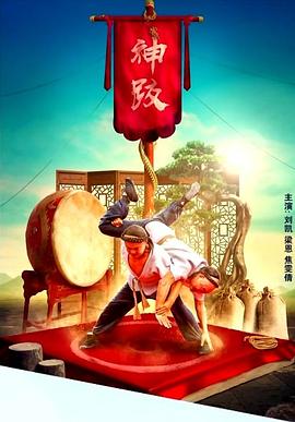 天桥传奇之晃动乾坤(全集)