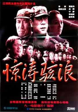 惊涛骇浪(全集)