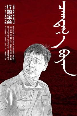 片警宝音(全集)