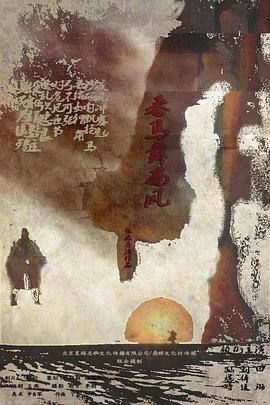 番马舞西风(全集)