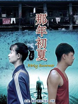 那年初夏(全集)