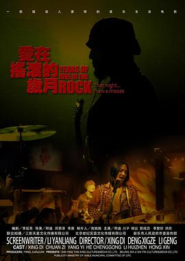 爱在摇滚的岁月(全集)