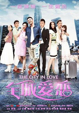 全程爱恋(全集)