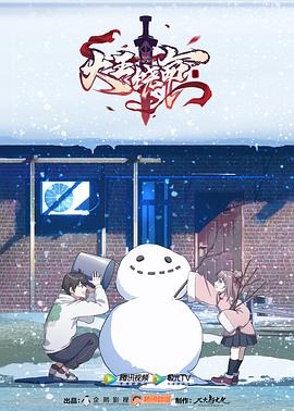 大王饶命第二季(全集)