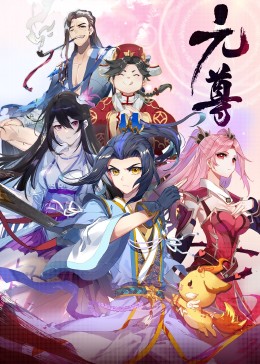 元尊第四季：苍玄宗·动态漫(全集)