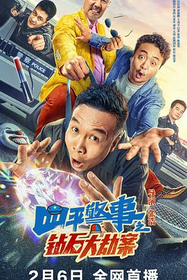 钻石大劫案(全集)