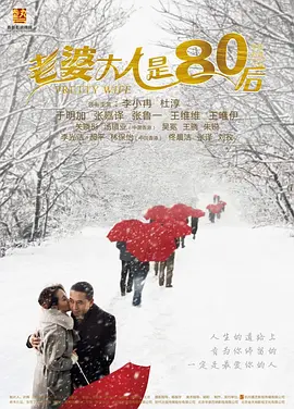 老婆大人是80后(全集)