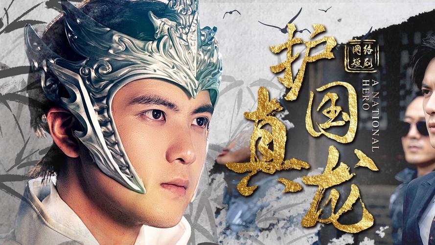 护国真龙(全集)