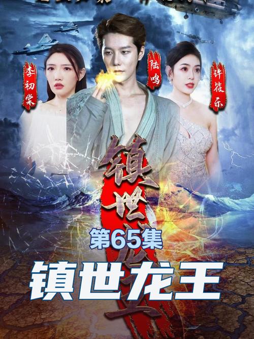 镇世龙王(全集)