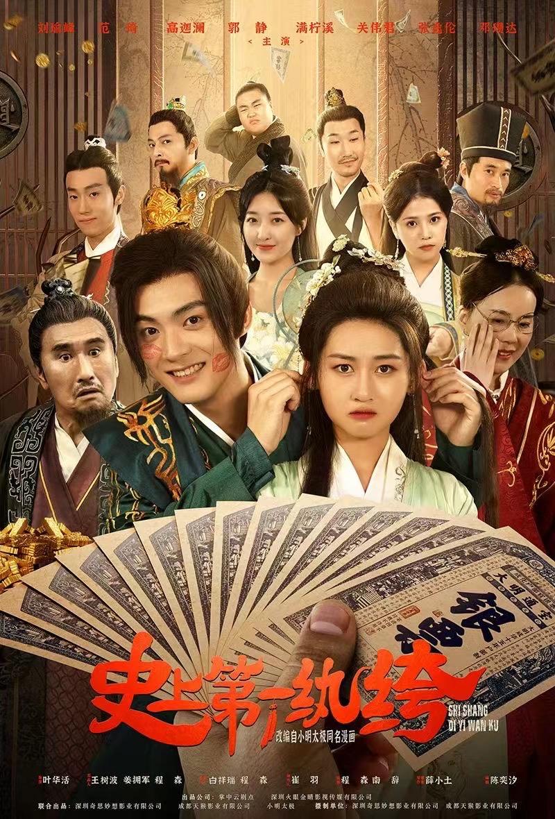 史上第一纨绔(全集)