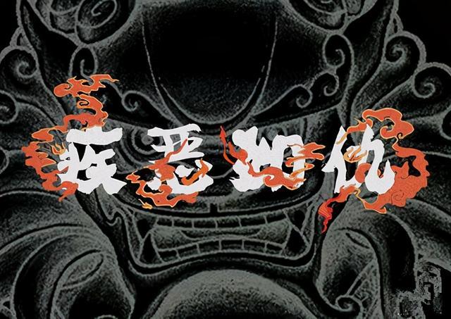 嫉恶如仇(全集)