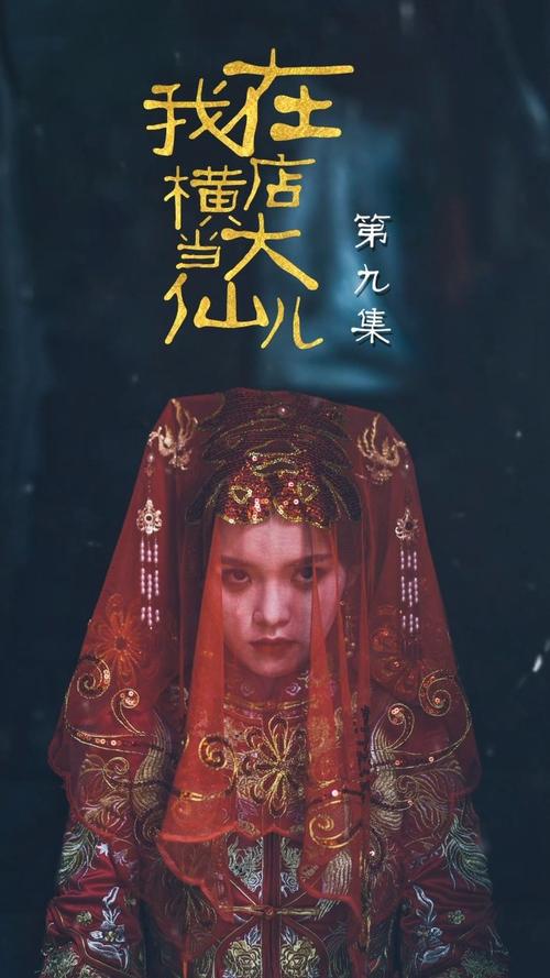 我在横店当大仙儿(全集)