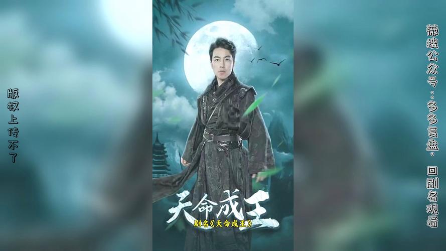 天命成王(全集)