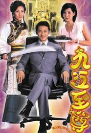 九五至尊(全集)