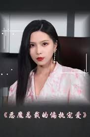 恶魔总裁的偏执宠爱(全集)