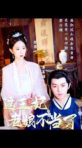 这王妃老娘不当了(全集)