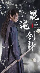 混沌剑神(全集)