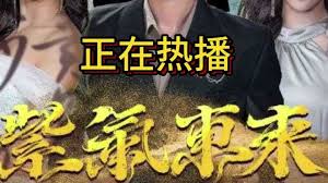 紫气东来(全集)