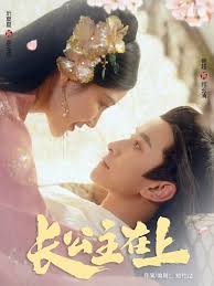 新版长公主在上(全集)