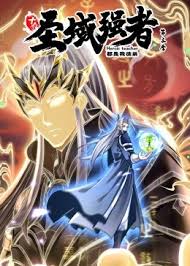 十个圣域强者都是我徒弟·动态漫(全集)