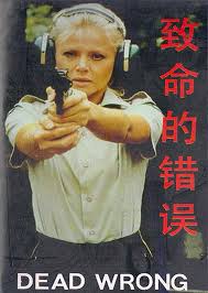 致命的错误(全集)