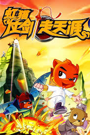 虹猫蓝兔功夫系列二虹猫仗剑走天涯(全集)