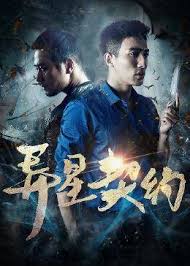 异星契约(全集)