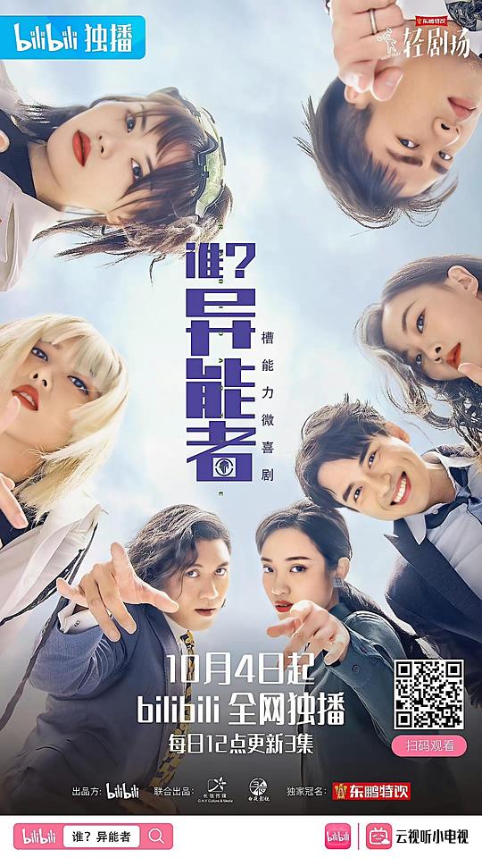 谁？异能者(全集)