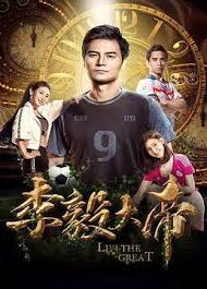 李毅大帝(全集)