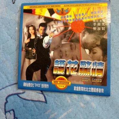 护花惊情(全集)