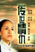 传世情仇(全集)