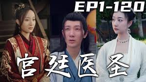 宫廷医圣(全集)