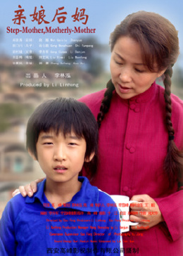 亲娘后妈(全集)