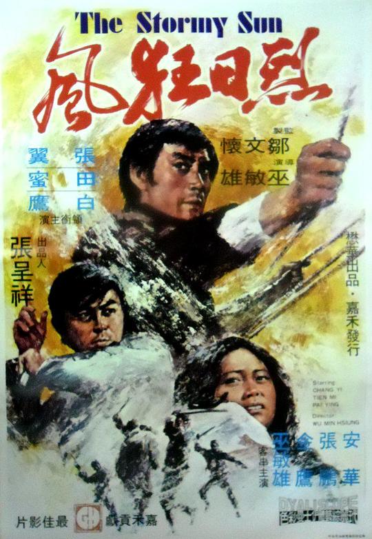 烈日狂风(全集)