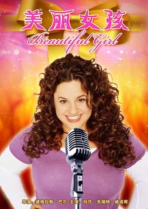 美丽女孩(全集)