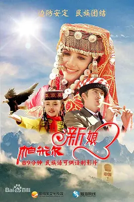 帕米尔新娘(全集)