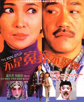 不是冤家不聚头1987(全集)