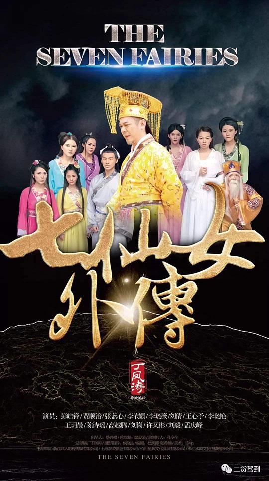 七仙女外传(全集)