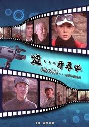 嘘...开幕啦(全集)