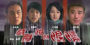 看着我的眼睛(全集)