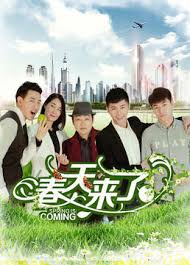 春天来了2017(全集)