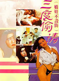娇娃不设防三度偷情(全集)