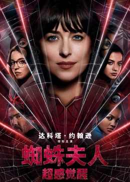 蜘蛛女：超感觉醒(全集)